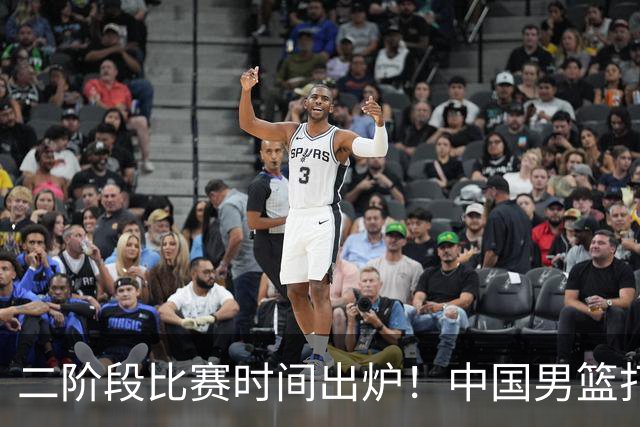 二阶段比赛时间出炉！中国男篮打黎卡沙3队很难，郭士强改变用人